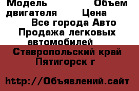  › Модель ­ BMW 525 › Объем двигателя ­ 3 › Цена ­ 320 000 - Все города Авто » Продажа легковых автомобилей   . Ставропольский край,Пятигорск г.